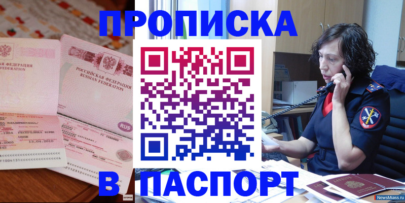 прописка для школы в Гусиноозёрске