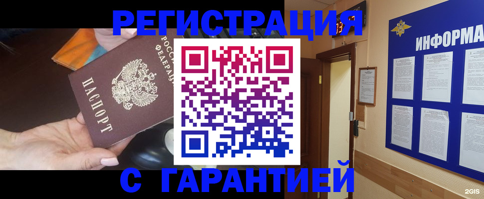 временная регистрация для школы в Гусиноозёрске