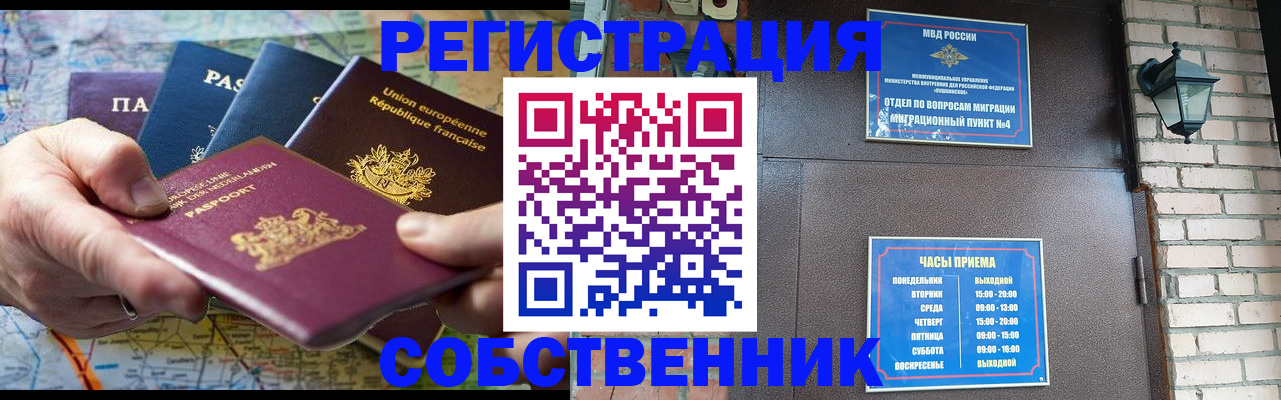 прописка от собственника в Гусиноозёрске